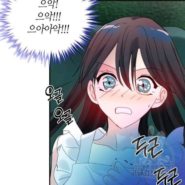 주인님이라 부르지 마! 52화 20