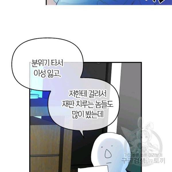 주인님이라 부르지 마! 52화 21
