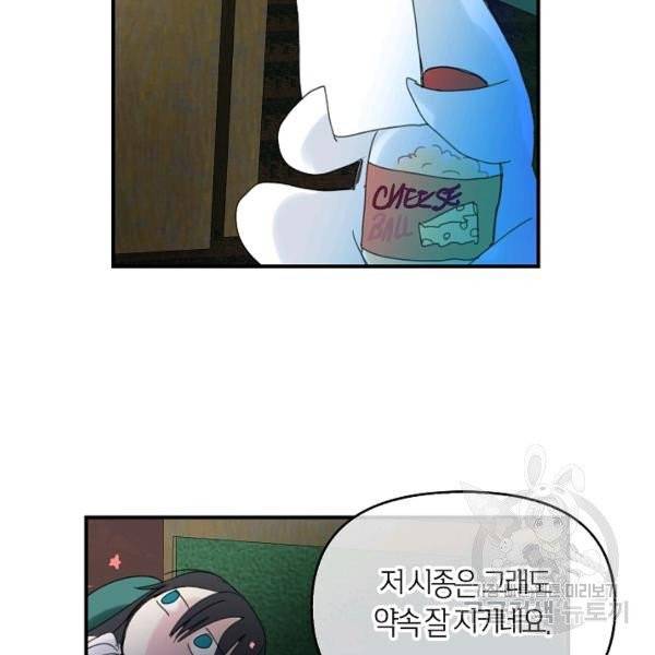 주인님이라 부르지 마! 52화 22