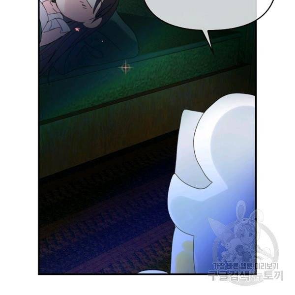 주인님이라 부르지 마! 52화 23