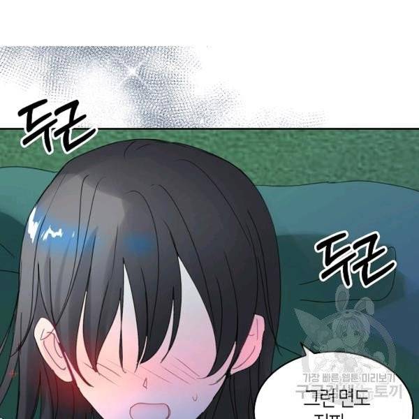 주인님이라 부르지 마! 52화 24