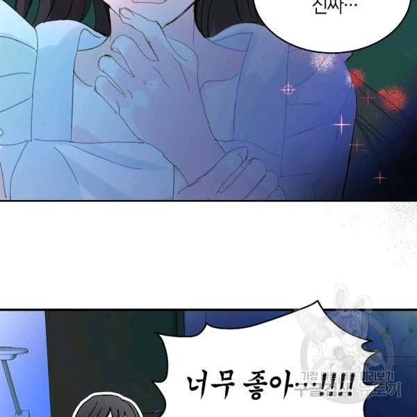 주인님이라 부르지 마! 52화 25