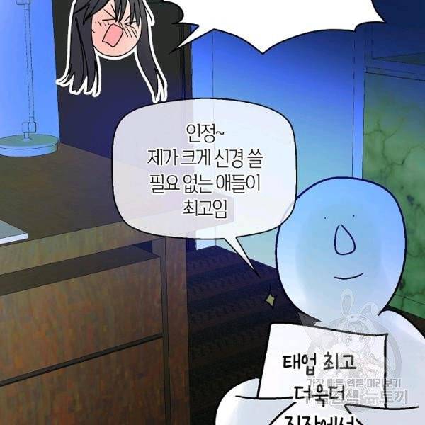 주인님이라 부르지 마! 52화 26