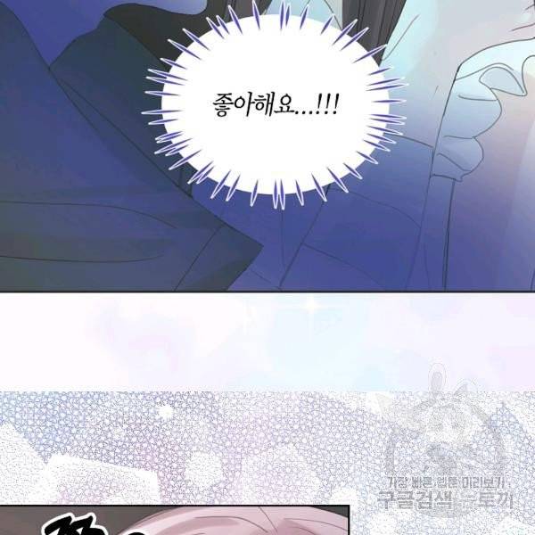 주인님이라 부르지 마! 52화 28