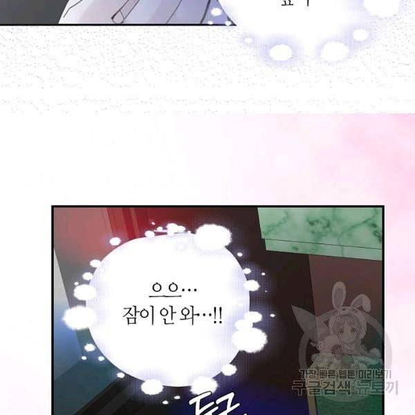 주인님이라 부르지 마! 52화 30