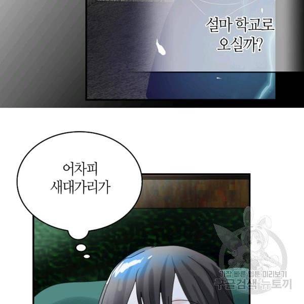 주인님이라 부르지 마! 52화 33