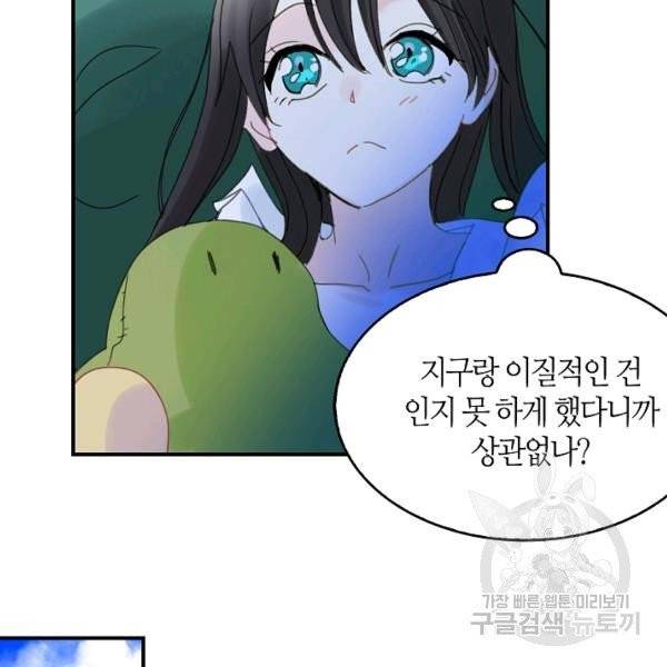 주인님이라 부르지 마! 52화 34
