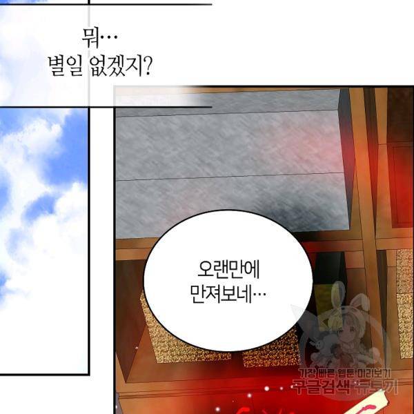 주인님이라 부르지 마! 52화 35