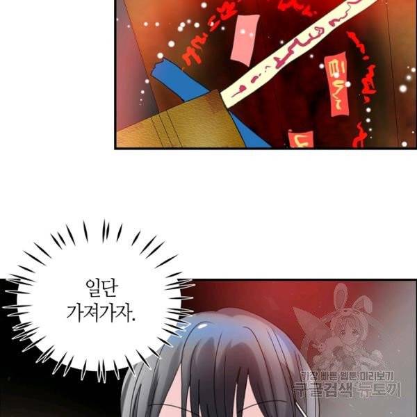 주인님이라 부르지 마! 52화 36