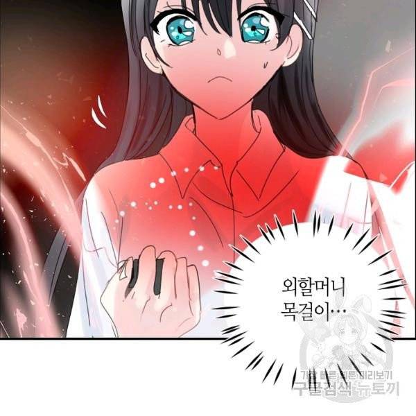 주인님이라 부르지 마! 52화 37