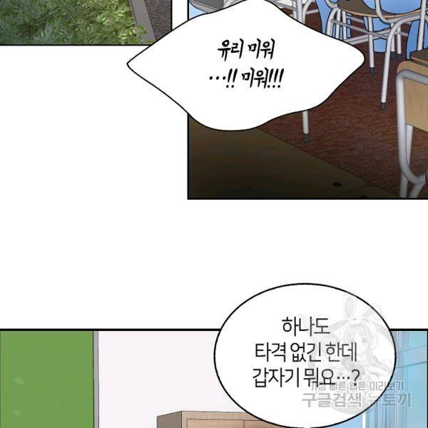 주인님이라 부르지 마! 52화 39