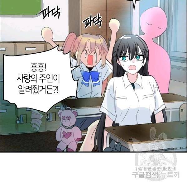 주인님이라 부르지 마! 52화 40