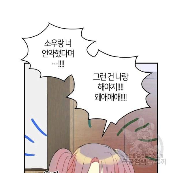 주인님이라 부르지 마! 52화 41