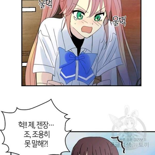 주인님이라 부르지 마! 52화 42