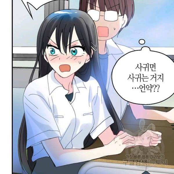 주인님이라 부르지 마! 52화 43