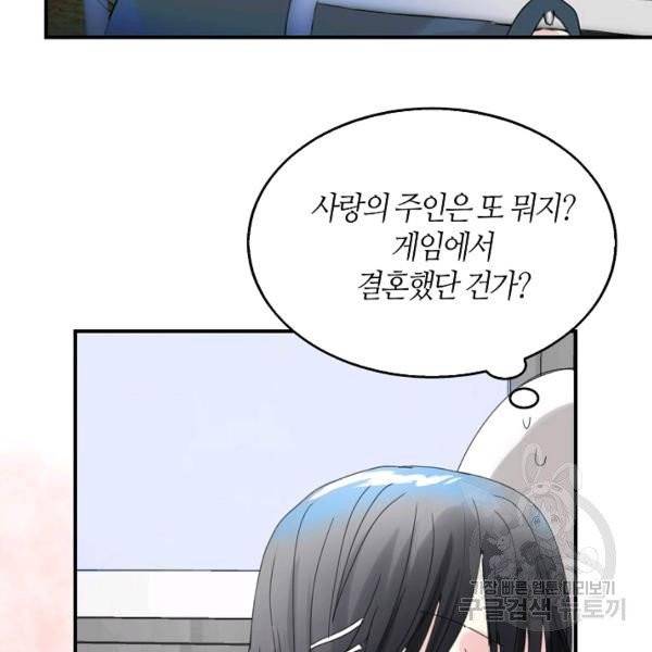 주인님이라 부르지 마! 52화 44