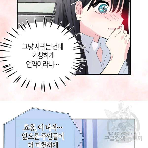 주인님이라 부르지 마! 52화 45