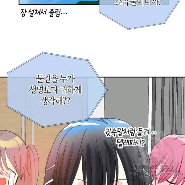 주인님이라 부르지 마! 52화 47