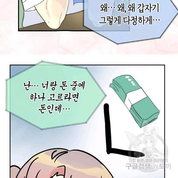주인님이라 부르지 마! 52화 50