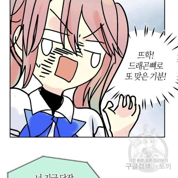 주인님이라 부르지 마! 52화 51