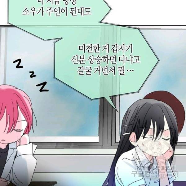 주인님이라 부르지 마! 52화 52