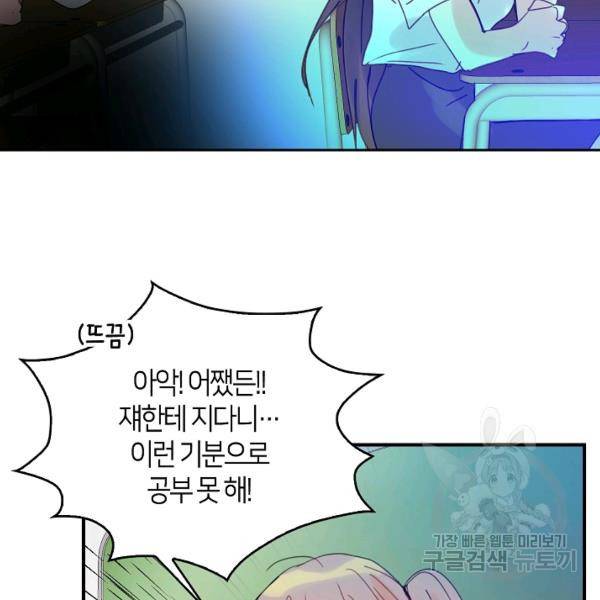 주인님이라 부르지 마! 52화 53