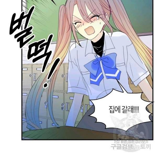 주인님이라 부르지 마! 52화 54