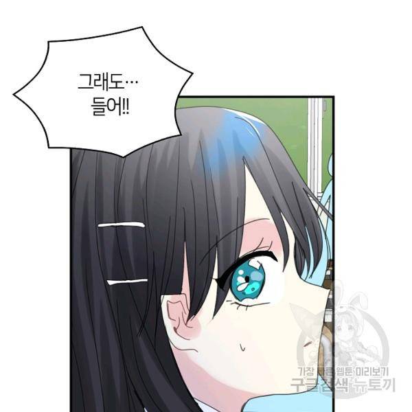 주인님이라 부르지 마! 52화 55