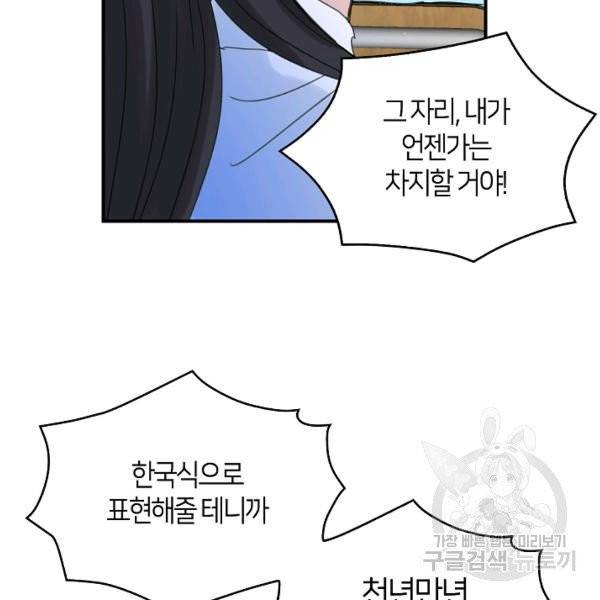 주인님이라 부르지 마! 52화 56