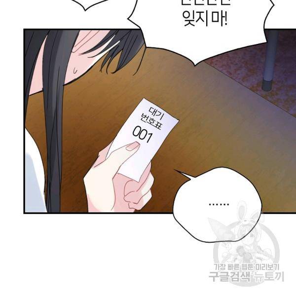 주인님이라 부르지 마! 52화 57