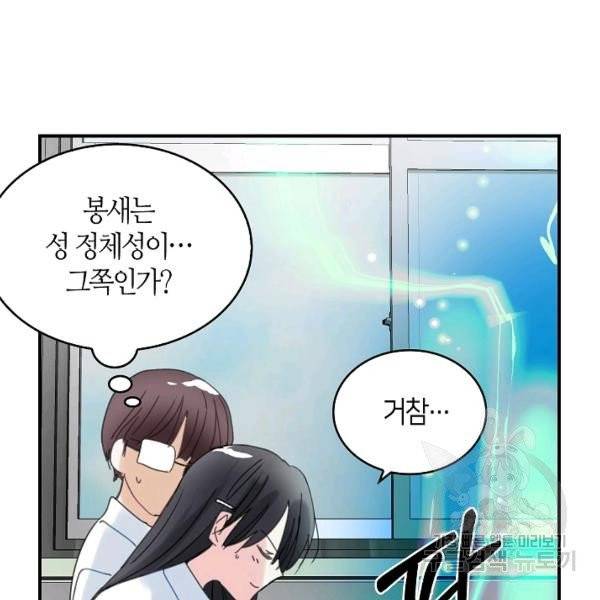 주인님이라 부르지 마! 52화 58