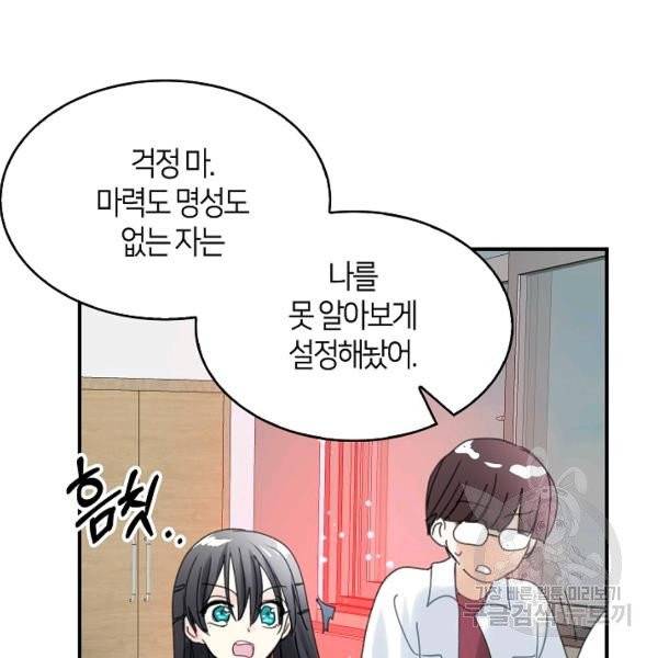 주인님이라 부르지 마! 52화 61