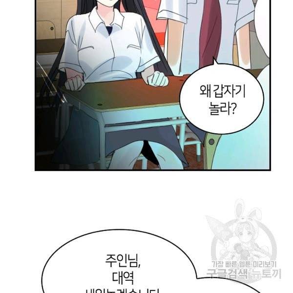 주인님이라 부르지 마! 52화 62