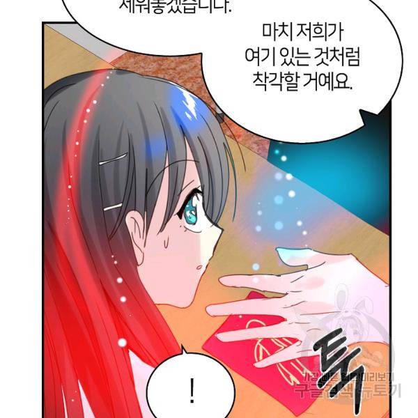 주인님이라 부르지 마! 52화 63