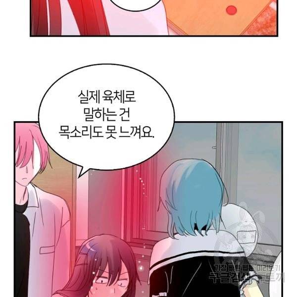 주인님이라 부르지 마! 52화 64