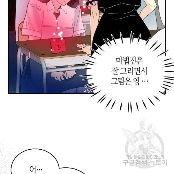 주인님이라 부르지 마! 52화 65