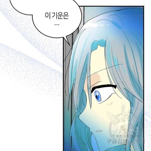 주인님이라 부르지 마! 52화 66
