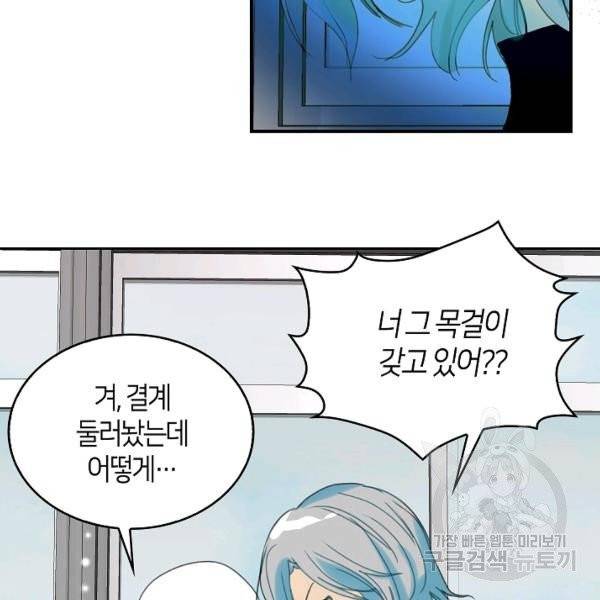 주인님이라 부르지 마! 52화 67