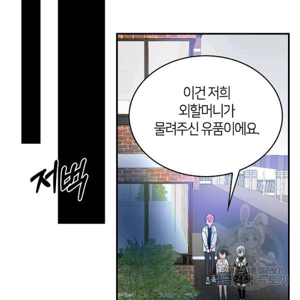 주인님이라 부르지 마! 52화 69