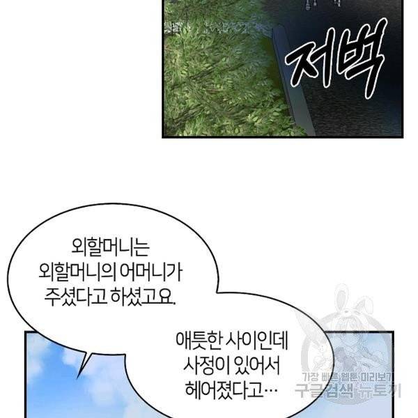 주인님이라 부르지 마! 52화 70