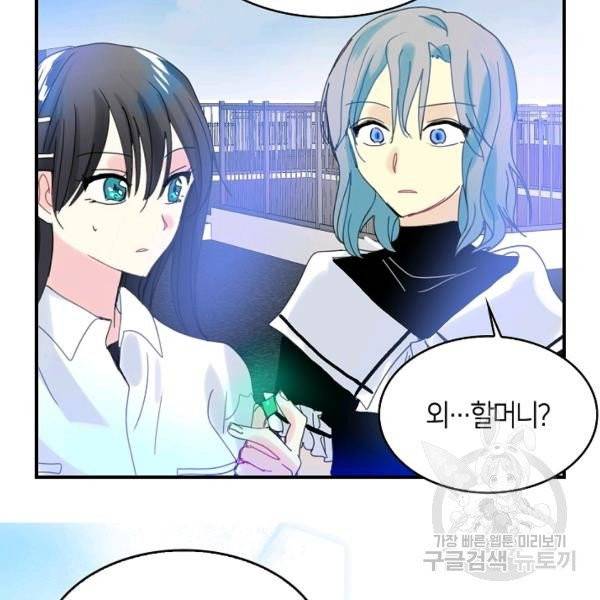 주인님이라 부르지 마! 52화 71