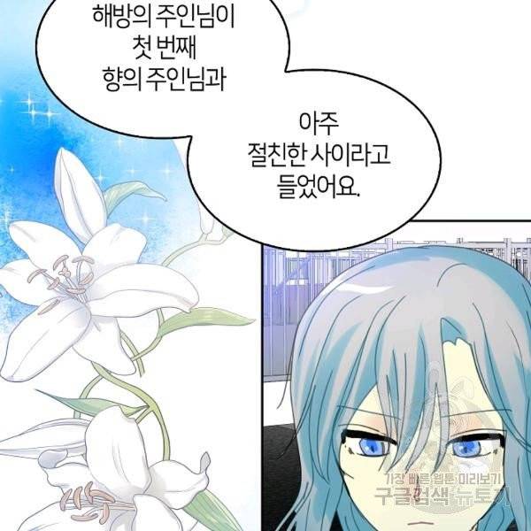 주인님이라 부르지 마! 52화 72