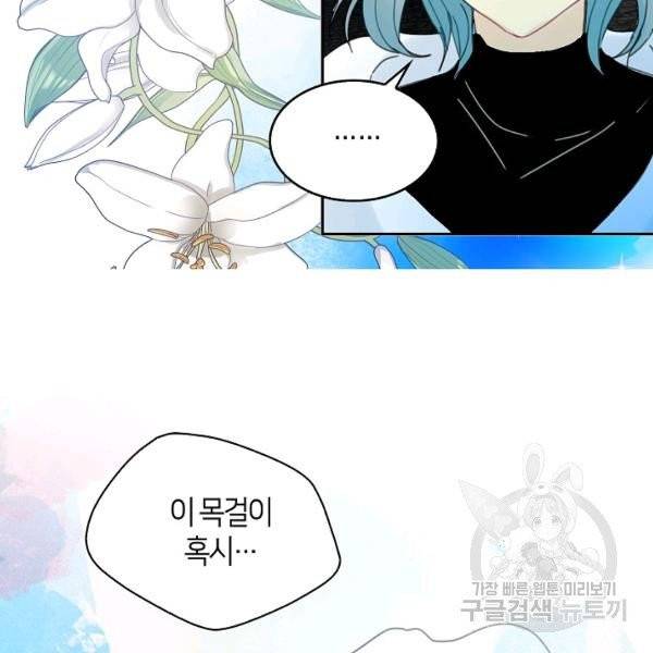 주인님이라 부르지 마! 52화 73