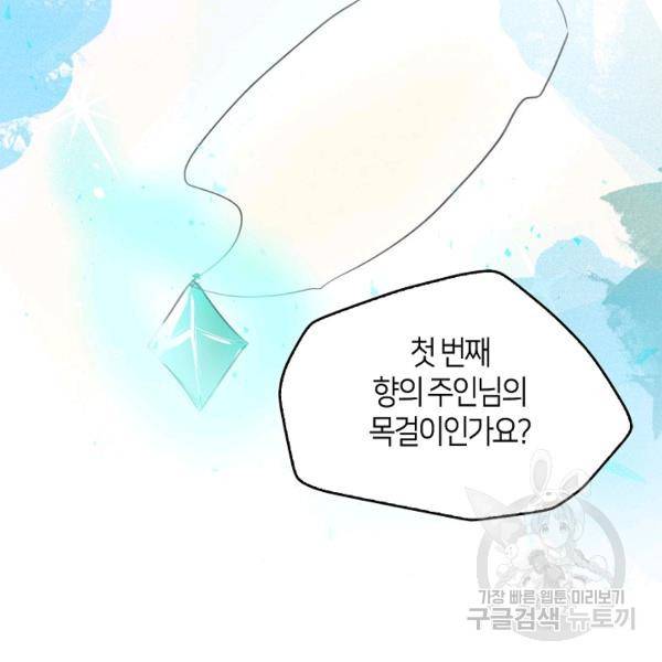 주인님이라 부르지 마! 52화 74