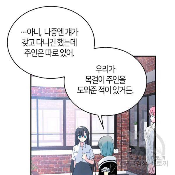 주인님이라 부르지 마! 52화 75