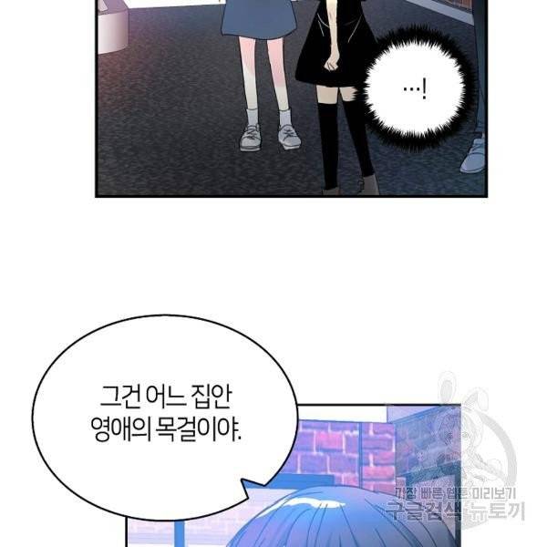 주인님이라 부르지 마! 52화 76
