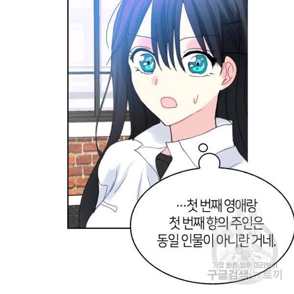 주인님이라 부르지 마! 52화 77