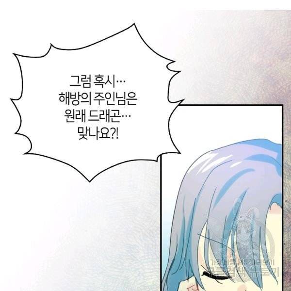 주인님이라 부르지 마! 52화 78