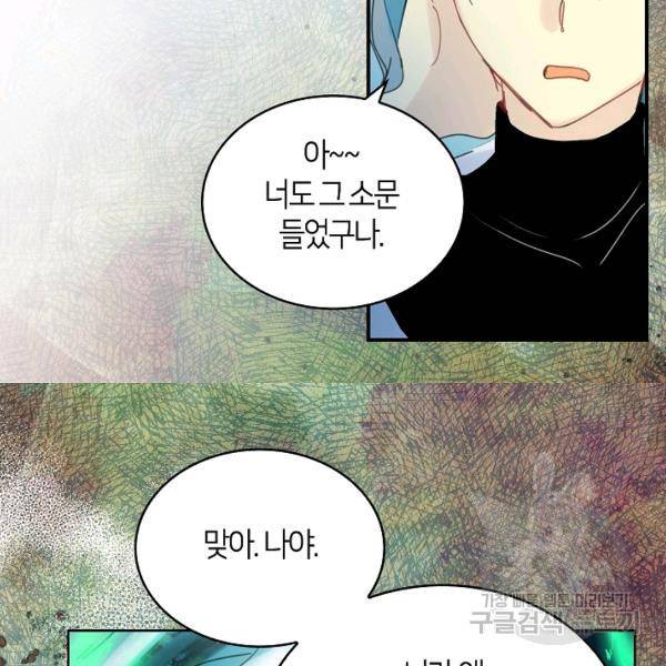 주인님이라 부르지 마! 52화 79