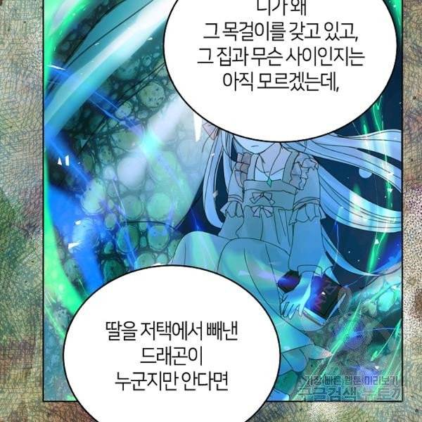 주인님이라 부르지 마! 52화 80
